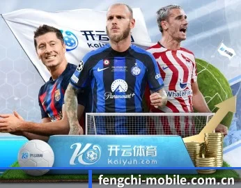 风驰体育 APP 深度功能