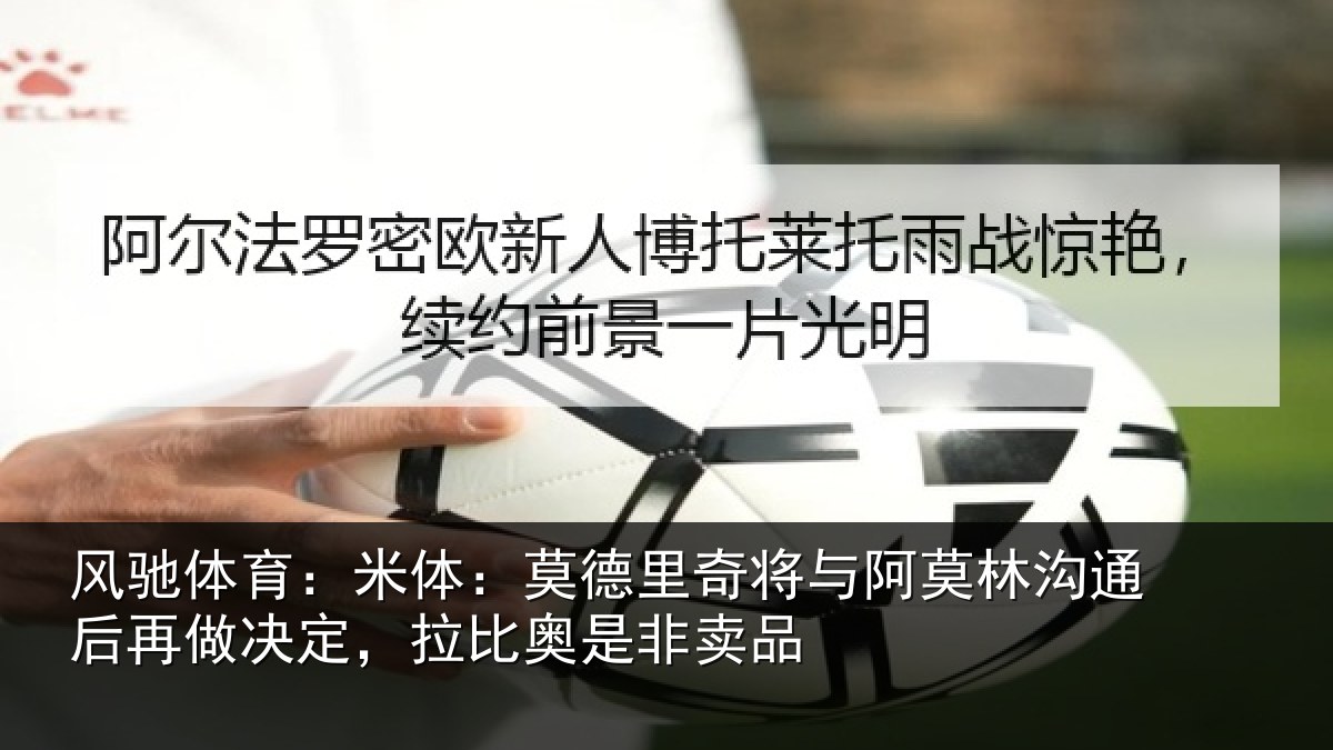 风驰体育：米体相关情况林沟相关情况奥是非卖品
