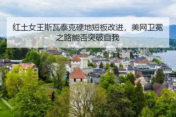 hong-tu-nv-wang-si-wa-tai-ke-ying-di-duan-ban-gai-jin-mei-wang-wei-mian-zhi-lu-neng-fou-tu-po-zi-wo-3-648.jpg