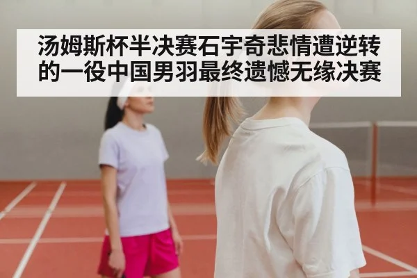 badminton player disappointment