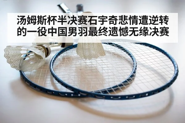 badminton racket and shuttlecock