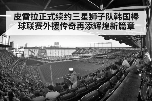 baseball stadium crowd