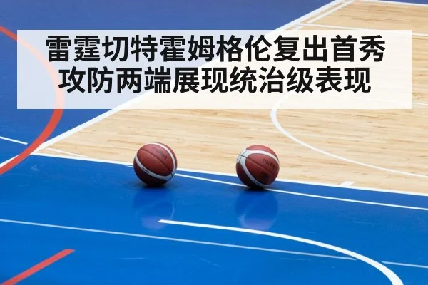 arena basketball game