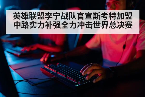 professional gamer team