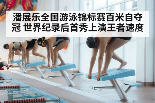 swimmer starting block competition