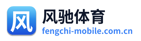 风驰体育